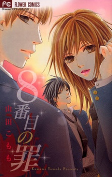 Sampul Manga 8-banme no Tsumi