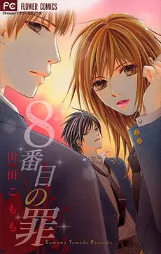 Gambar Cover Manga 8-banme no Tsumi