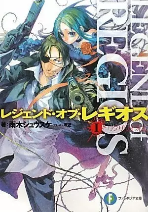 Gambar Cover Manga Legend of Regios