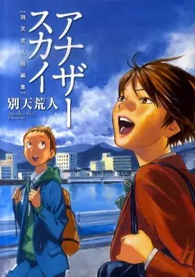 Gambar Cover Manga Another Sky