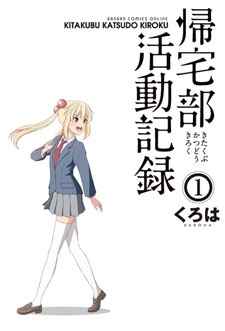 Gambar Cover Manga Kitakubu Katsudou Kiroku