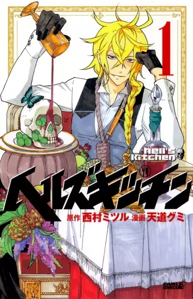 Gambar Cover Manga Hell's Kitchen