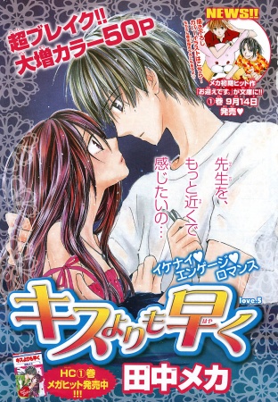 Manga image Kiss yori mo Hayaku