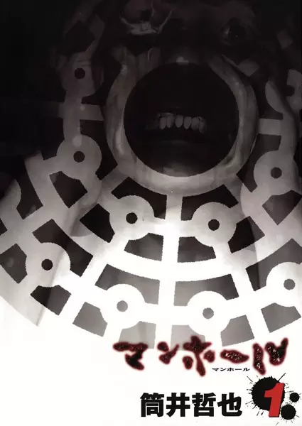 Gambar Cover Manga Manhole