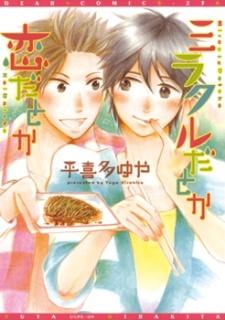 Sampul Manga Miracle da toka Koi da toka