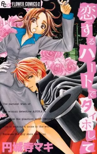 Gambar Cover Manga Koisuru Heart de Taihoshite