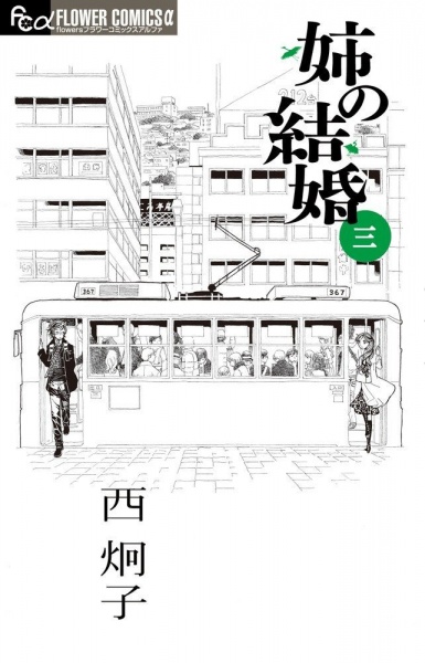 Manga image Ane no Kekkon