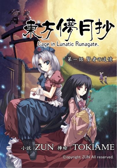 Gambar Manga Touhou Bougetsushou: Cage in Lunatic Runagate.