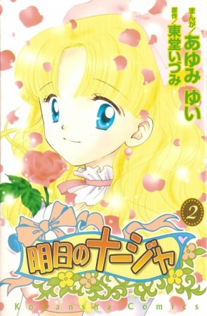Manga image Ashita no Nadja