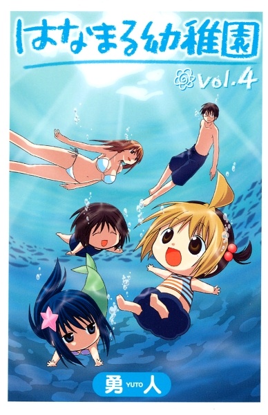 Manga image Hanamaru Youchien