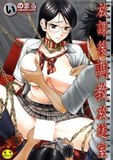 Sampul Manga Houkago Choukyou Housoushitsu