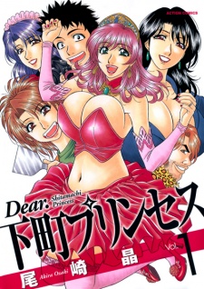 Sampul Manga Dear. Shitamachi Princess