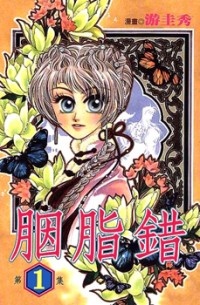 Gambar Cover Manga Yan Zhi Cuo
