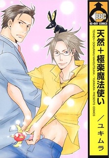 Sampul Manga Tennen + Gokuraku Mahoutsukai