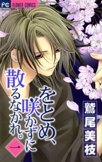 Sampul Manga Otome, Sakazu ni Chiru na Kare.