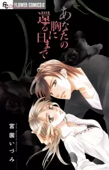 Gambar Cover Manga Anata no Mune ni Kaeru Hi made