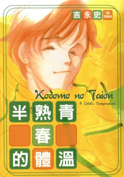 Gambar Cover Manga Kodomo no Taion