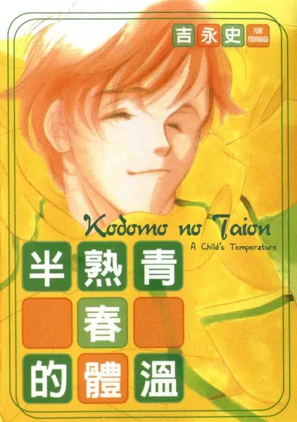 Gambar Cover Manga Kodomo no Taion