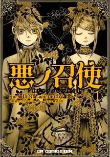 Manga cover Aku no Meshitsukai