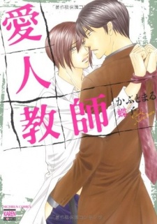 Sampul Manga Aijin Kyoushi