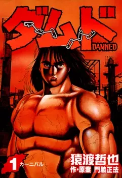 Cover Manga: Damned