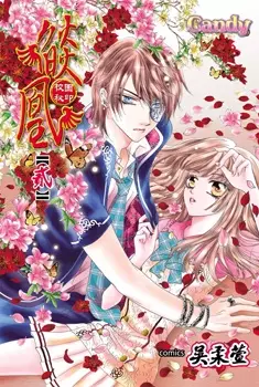 Gambar Cover Manga Yan Huang - Xiao Yuan Mi Yin