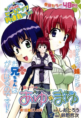 Manga image Ayu Mayu