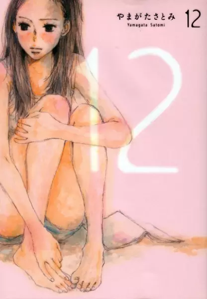 Gambar Cover Manga 12