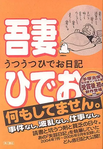 Gambar Cover Manga Utsuutsu Hideo Nikki