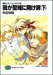 Gambar Manga Majutsushi Orphen Hagure Tabi