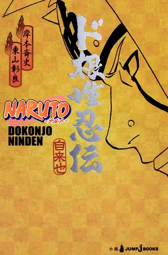 Gambar Cover Manga Naruto Ninden Series
