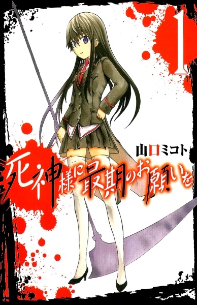 Gambar Cover Manga Shinigami-sama ni Saigo no Onegai wo
