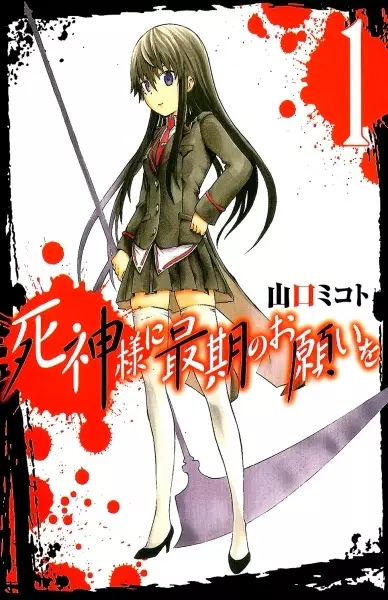 Gambar Cover Manga Shinigami-sama ni Saigo no Onegai wo