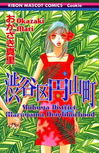 Gambar Cover Manga Shibuyaku Maruyamachou