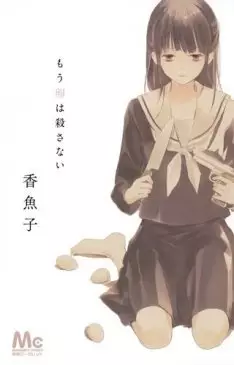 Gambar Cover Manga Mou Tamago wa Korosanai