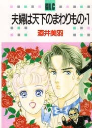 Sampul Manga Fuufu wa Tenka no Mawarimono