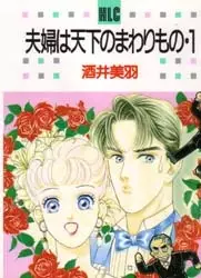 Gambar Cover Manga Fuufu wa Tenka no Mawarimono