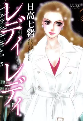 Gambar Cover Manga Lady Lady