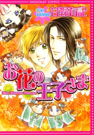 Gambar Cover Manga Ohana no Ouji-sama