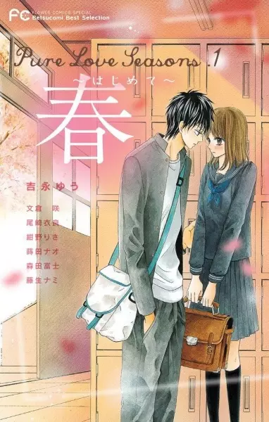 Gambar Cover Manga Pure Love Seasons 1: Haru - Hajimete
