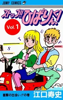 Gambar Manga Stop!! Hibari-kun!