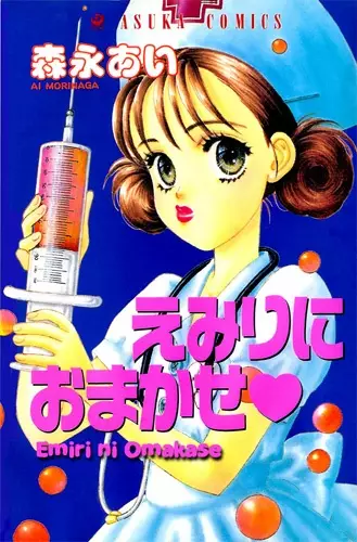 Gambar Cover Manga Emiri ni Omakase♥