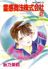 Gambar Cover Manga Reikan Shouhou Kabushikigaisha