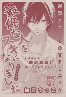 Sampul Manga Saitei na Hito wo Suki ni Narimashita