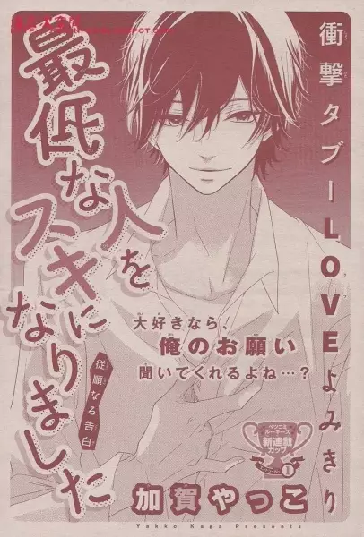 Gambar Cover Manga Saitei na Hito wo Suki ni Narimashita