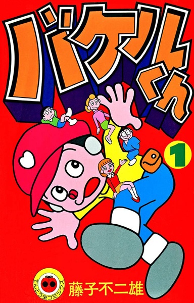Manga cover Bakeru-kun