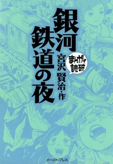 Sampul Manga Ginga Tetsudou no Yoru