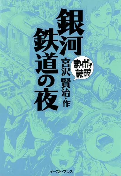 Gambar Cover Manga Ginga Tetsudou no Yoru