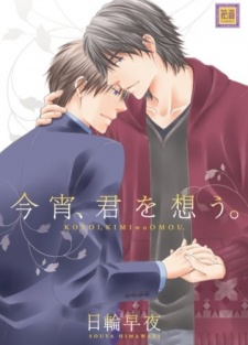 Sampul Manga Koyoi, Kimi wo Omou.