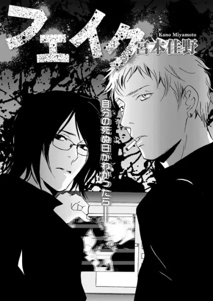 Gambar Cover Manga Fake